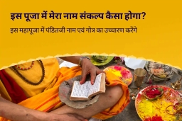 puja-gallery-image