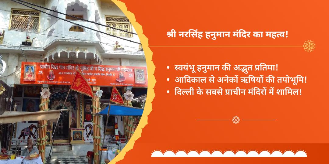 मंगलवार नरसिंह-हनुमान संकटमोचक मंगलवार चढ़ावा