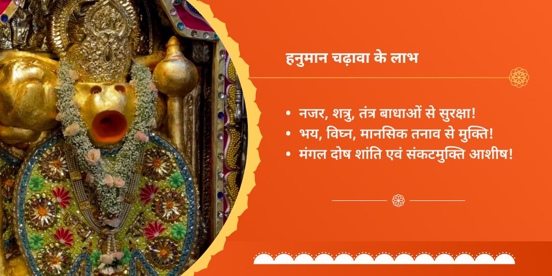 मंगलवार नरसिंह-हनुमान संकटमोचक मंगलवार चढ़ावा
