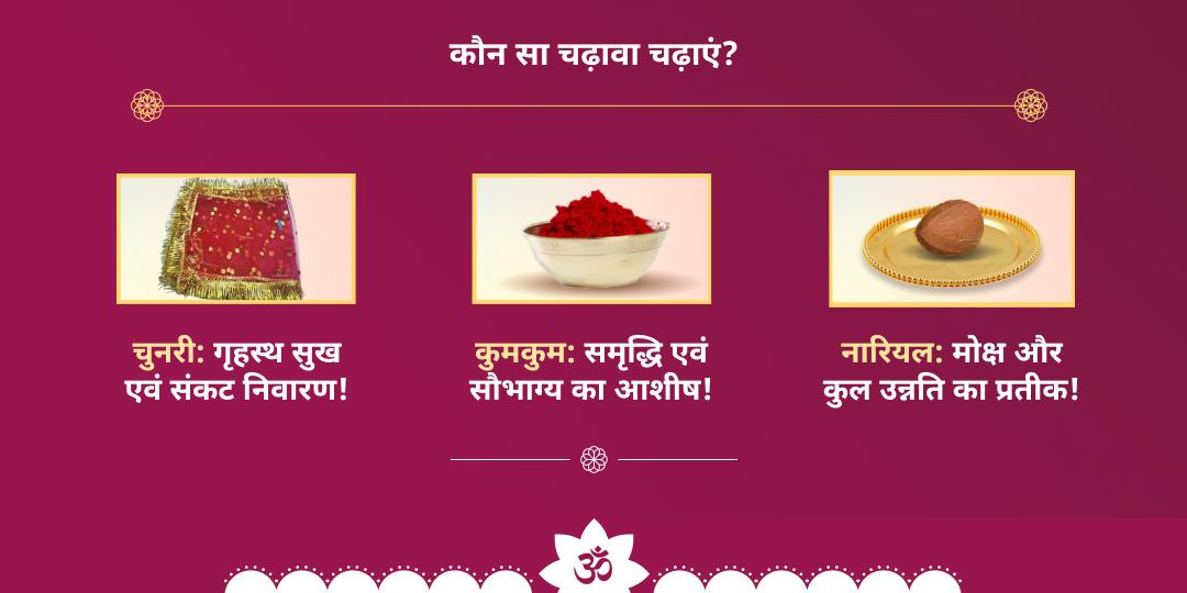 शुक्रवार कटरा तीर्थ क्षेत्र नवदुर्गा चढ़ावा