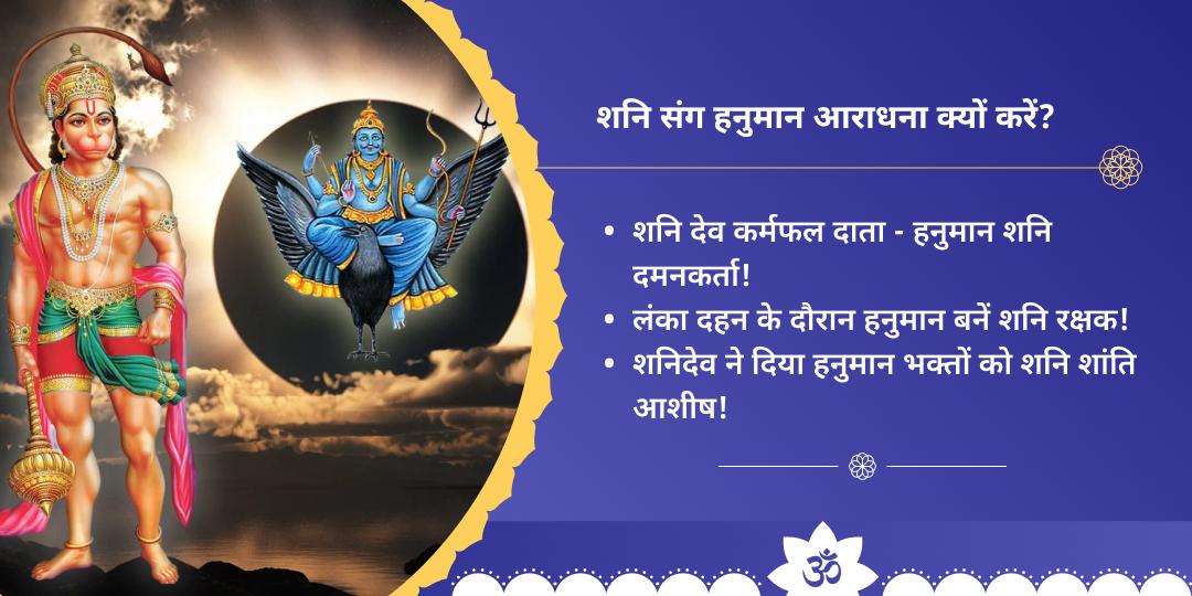 शनिवार नवग्रह शनि-नरसिंह हनुमान द्विमंदिर चढ़ावा