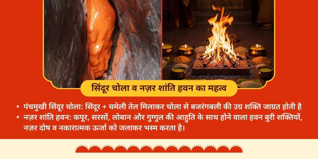 बड़ा मंगल पंचमुखी हनुमान सिंदूर चोला एवं नज़र शांति हवन आहुति