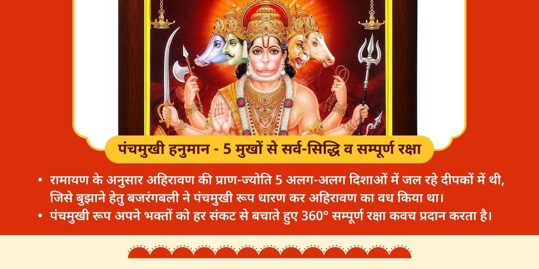 बड़ा मंगल पंचमुखी हनुमान सिंदूर चोला एवं नज़र शांति हवन आहुति