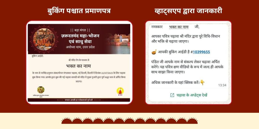 बड़ा मंगल अयोध्या ज़रूरतमंद महा-भोजन एवं साधु सेवा