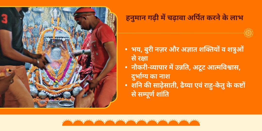 बड़ा मंगल हनुमान गढ़ी अयोध्या चढ़ावा एवं प्रसाद