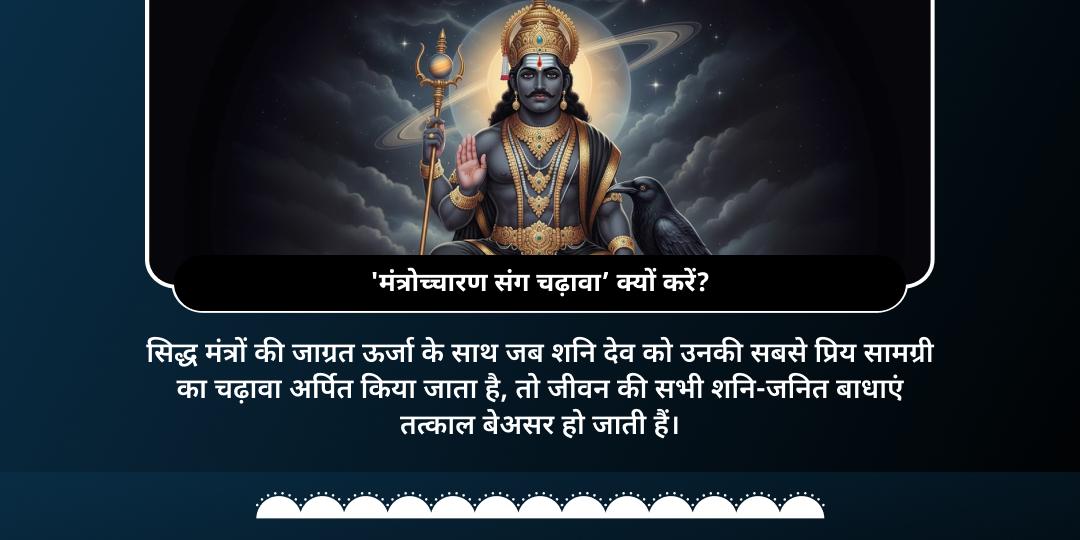 शनि जयंती-शनि अमावस्या नवग्रह मंत्र जाप चढ़ावा