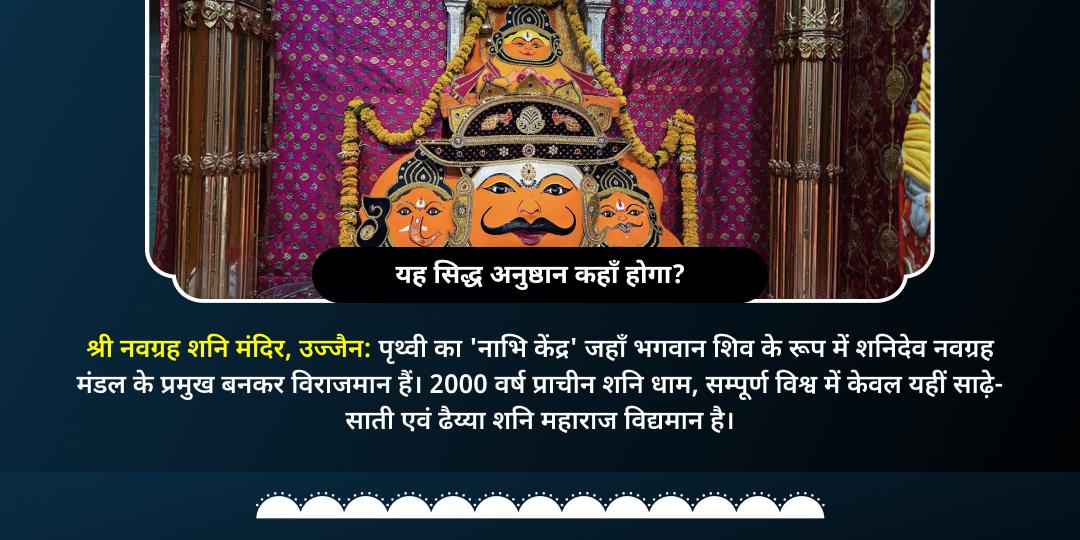 शनि जयंती-शनि अमावस्या नवग्रह मंत्र जाप चढ़ावा