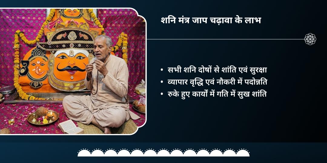 शनि जयंती-शनि अमावस्या नवग्रह मंत्र जाप चढ़ावा
