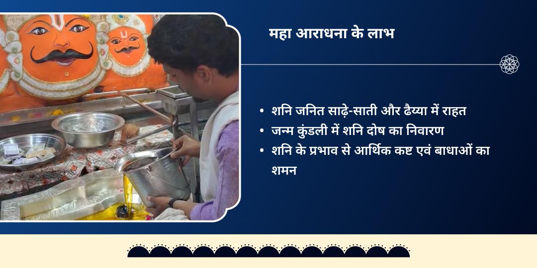 शनि जयंती-शनि अमावस्या शनि-हनुमान सुरक्षा 6 मंदिर महाचढ़ावा