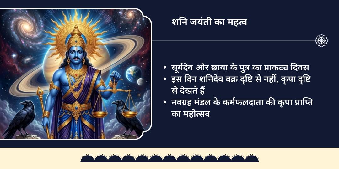 शनि जयंती-शनि अमावस्या 4 प्रहर शनि पीड़ा मुक्ति तिल-तेल महा अभिषेक