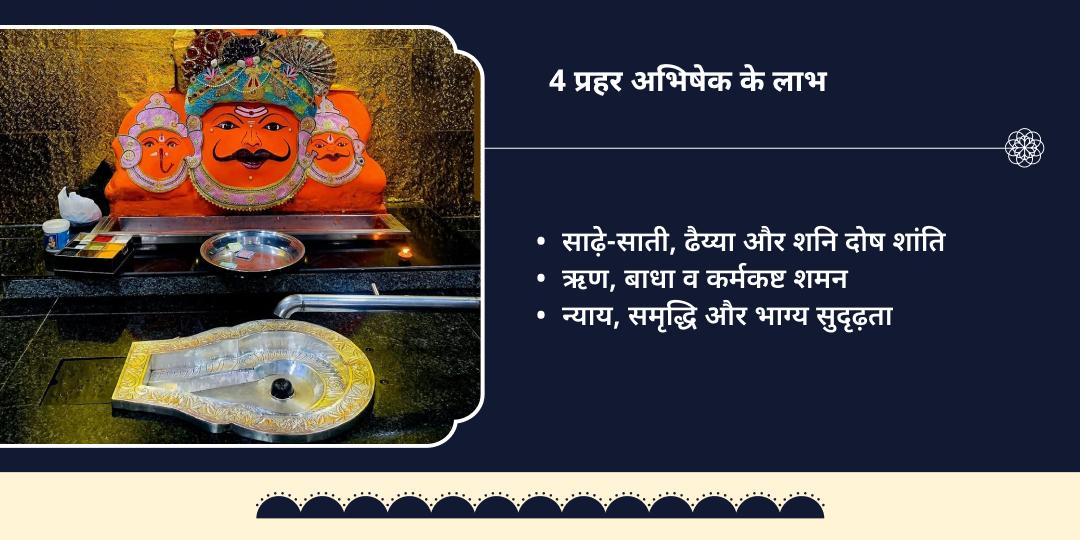 शनि जयंती-शनि अमावस्या 4 प्रहर शनि पीड़ा मुक्ति तिल-तेल महा अभिषेक