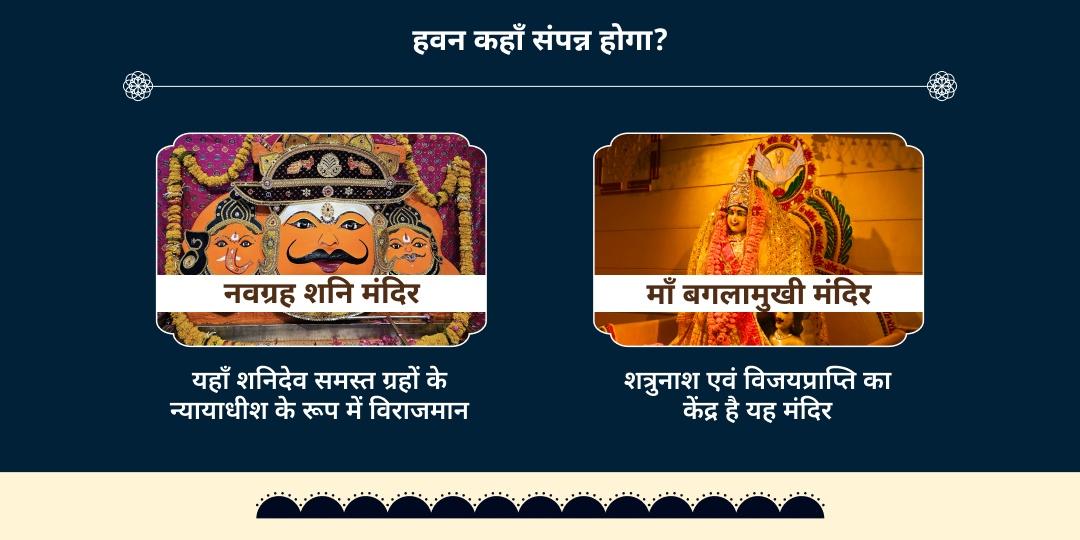 शनि जयंती-अमावस्या 21kg काले तिल कुंडली दोष हवन-21kg लाल मिर्च नजर दोष हवन