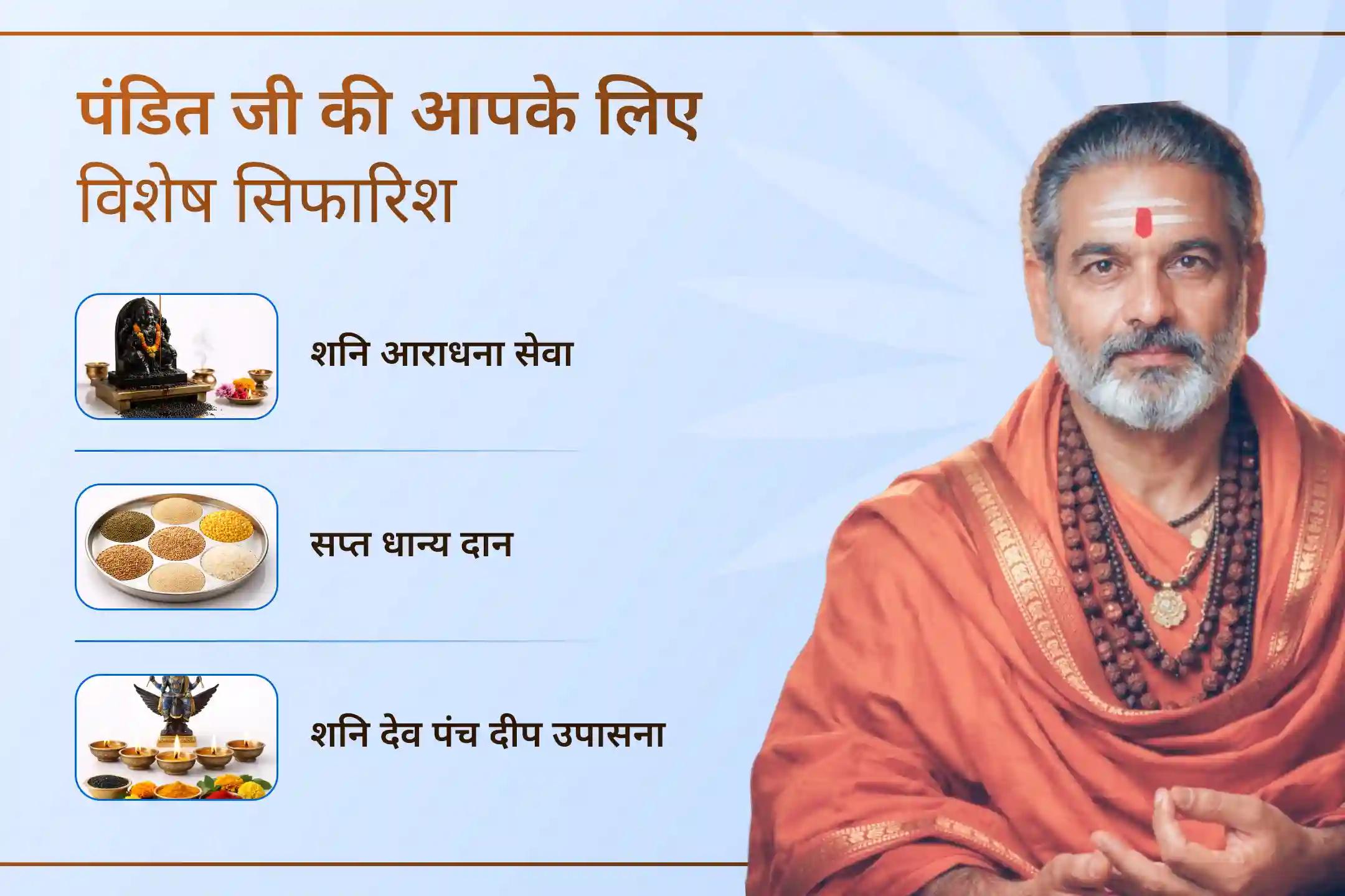 4 प्रहर, 4 पवित्र शनि मंदिरों और 4 दिशाओं की शक्ति के साथ संपन्न इस पूजा में LIVE भाग लें। ऐसे महत्वपूर्ण अनुष्ठान से जुड़ने का अवसर न गंवाएं, जो आपके जीवन में शुद्धता ला सकता है।