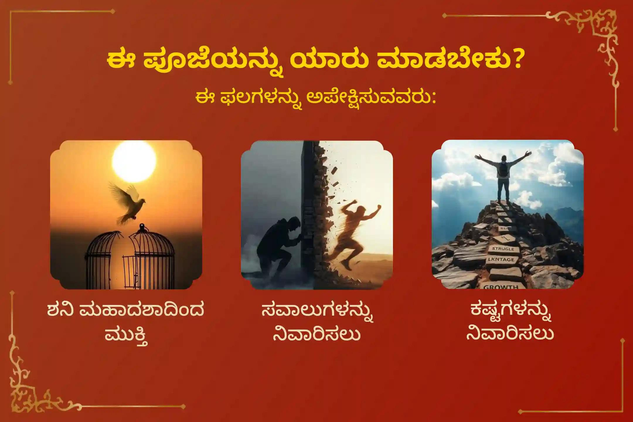 13 ವರ್ಷಗಳ ನಂತರ ಬಂದಿರುವ ಶನಿ ಜಯಂತಿ ಮತ್ತು ಶನಿ ಅಮಾವಾಸ್ಯೆಯ ಪುಣ್ಯದಿನದಂದು, ಶನಿ ಸಾಡೇ ಸಾತಿ ಮತ್ತು ಶನಿ ಮಹಾದೆಶೆಯ ದೋಷಗಳಿಂದ ಮುಕ್ತಿ ಪಡೆಯಲು ‘ಶನಿ ಸಾಡೇ ಸಾತಿ ಪೀಡಾ ಶಾಂತಿ ಮಹಾಪೂಜೆ’ಯಲ್ಲಿ ಭಕ್ತಿಯಿಂದ ಪಾಲ್ಗೊಳ್ಳಿ 🙏