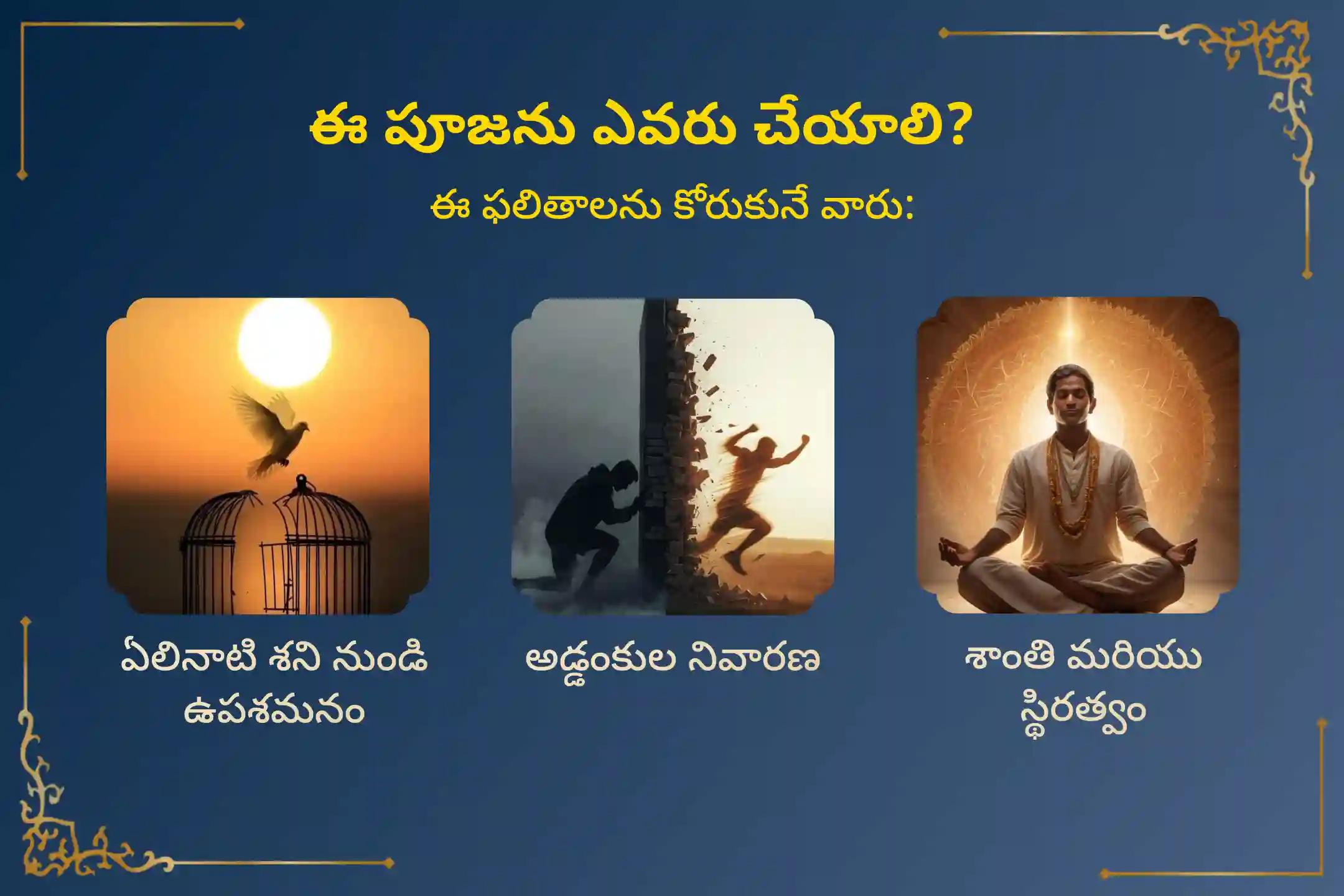 ఏలి నాటి శని కారణంగా ఏర్పడే ఆందోళన, ఆర్థిక సమస్యలు, కుటుంబ సమస్యల నుంచి ఉపశమనం పొందేందుకు శని అమావాస్య మరియు శని జయంతి - కుంభ రాశి ప్రత్యేక శని దోష శాంతి పూజలో పాల్గొనండి