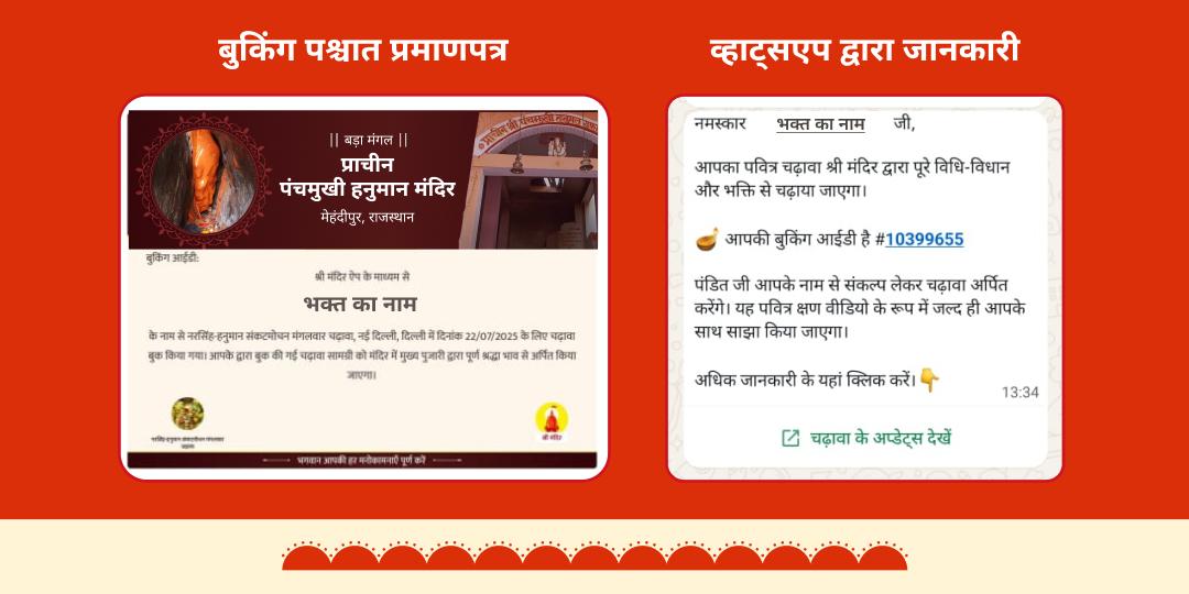बड़ा मंगल पंचमुखी हनुमान सिंदूर चोला एवं नज़र शांति हवन आहुति