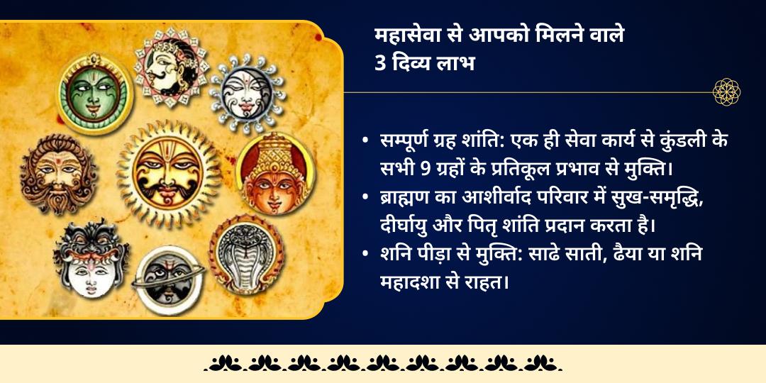 शनि जन्मोत्सव 9 ग्रह तृप्ति 9 ब्राह्मण एवं ज़रूरतमंद महासेवा