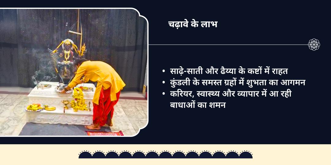 शनि जयंती-शनि अमावस्या कुंडली सर्व 9 ग्रह शांति चढ़ावा 