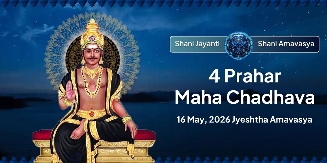 Shani Jayanti-Shani Amavasya 4 Prahars Maha Chadhava