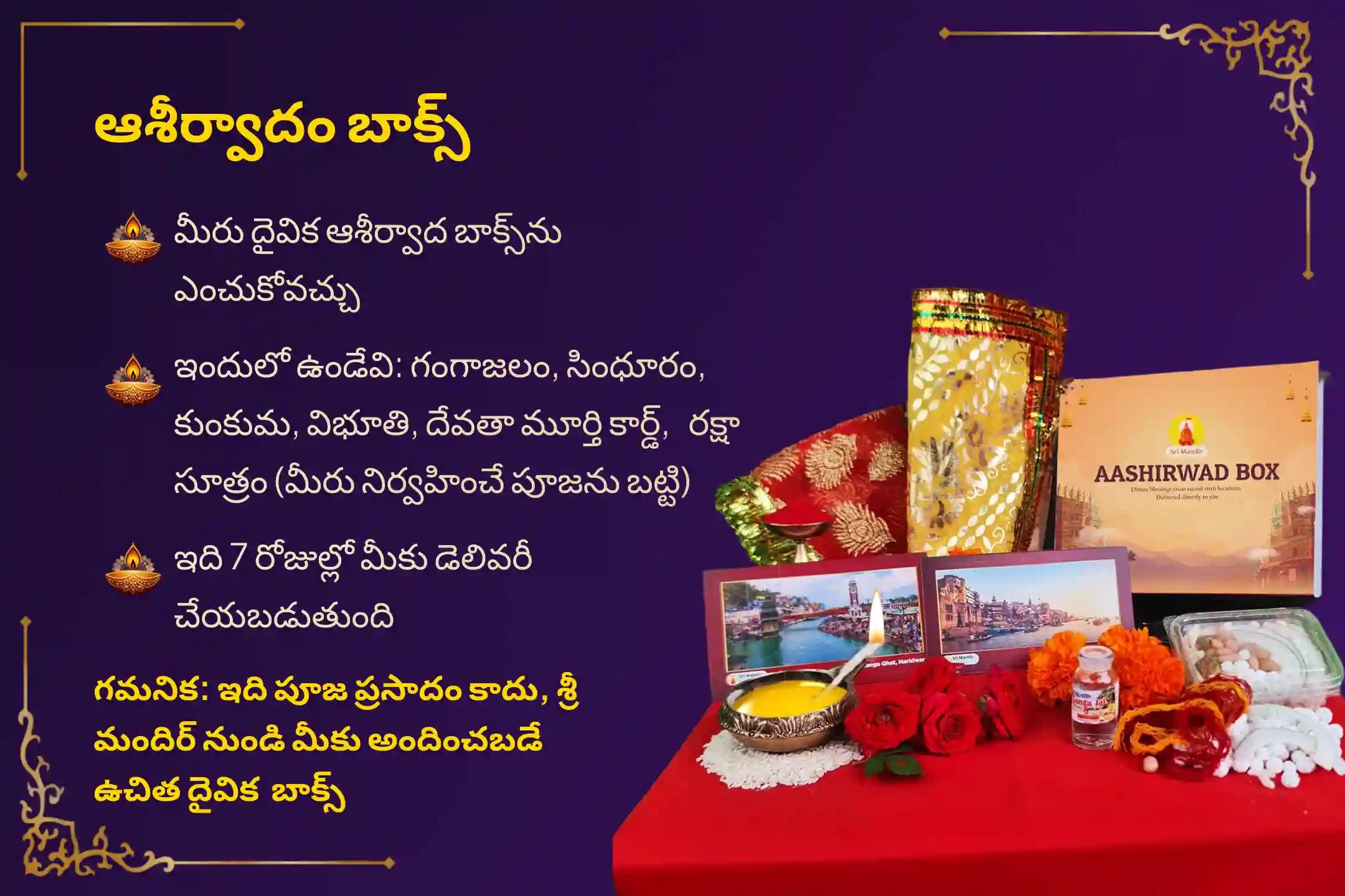 🕉️ అత్యంత అరుదైన శని జయంతి-అమావాస్య పర్వదినాన, కష్టాల నుండి విముక్తి, ప్రతికూలతల నుండి రక్షణ, మరియు ఆదాయం - జీవితంలో స్థిరత్వం కోసం నిర్వహించే 21,00,000 శని మూల మంత్ర జపంలో పాల్గొనండి; అభిమంత్రించిన అమెథిస్ట్ బ్రాస్‌లెట్‌ను మీ ఇంటి వద్దే పొందండి. 🙏