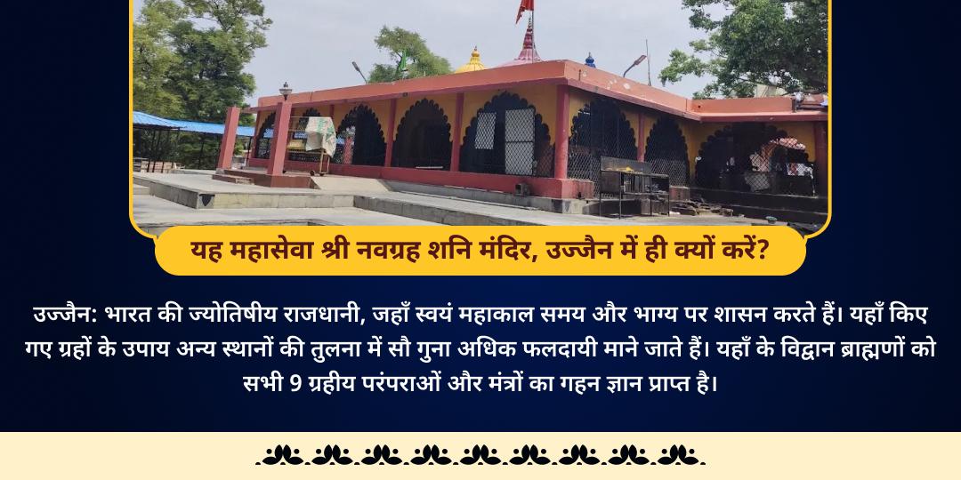 शनि जन्मोत्सव 9 ग्रह तृप्ति 9 ब्राह्मण एवं ज़रूरतमंद महासेवा
