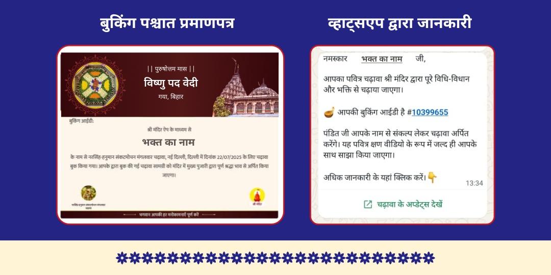 पुरुषोत्तम मास 4 गुरुवार पितृ शांति श्री विष्णु पद वेदी गया चढ़ावा संकल्प