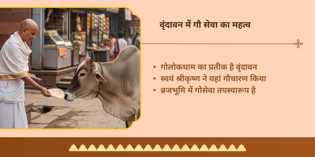 अधिक मास मोक्ष तीर्थ मथुरा 30 दिन गौ सेवा संकल्प