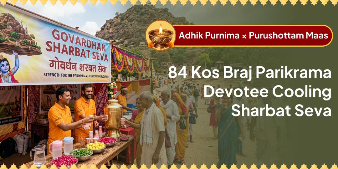 Once in 32 Months! On Adhik Purnima–Purushottam Maas, offer cooling Sharbat to pilgrims of the 84 Kos Vraj Parikrama - Join the Bhakta Vatsalya Seva!