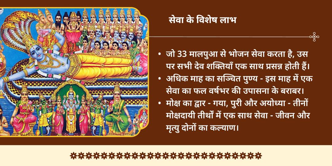पुरुषोत्तम पूर्णिमा गया-पुरी-अयोध्या 33 मालपुआ भोजन सेवा