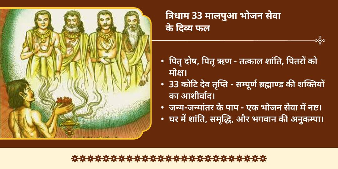 पुरुषोत्तम पूर्णिमा गया-पुरी-अयोध्या 33 मालपुआ भोजन सेवा
