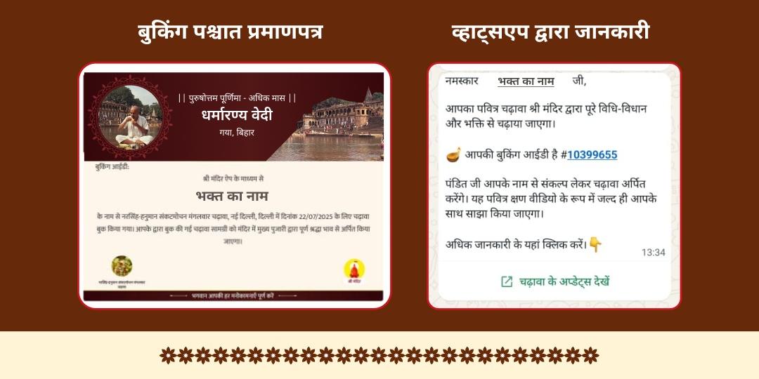 पुरुषोत्तम पूर्णिमा गया-पुरी-अयोध्या 33 मालपुआ भोजन सेवा