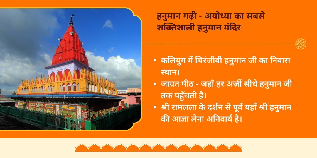 बड़ा मंगल हनुमान गढ़ी अयोध्या चढ़ावा संकल्प