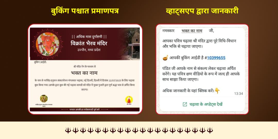 अधिक दुर्गाष्टमी शक्ति-भैरव योग बगलामुखी-भैरव महासिद्धि हवन आहुति