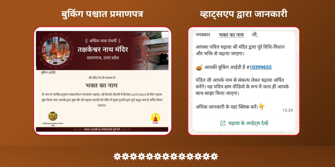 अधिक मास पंचमी सर्प दोष शांति 2 तीर्थ दुग्ध अभिषेक 
