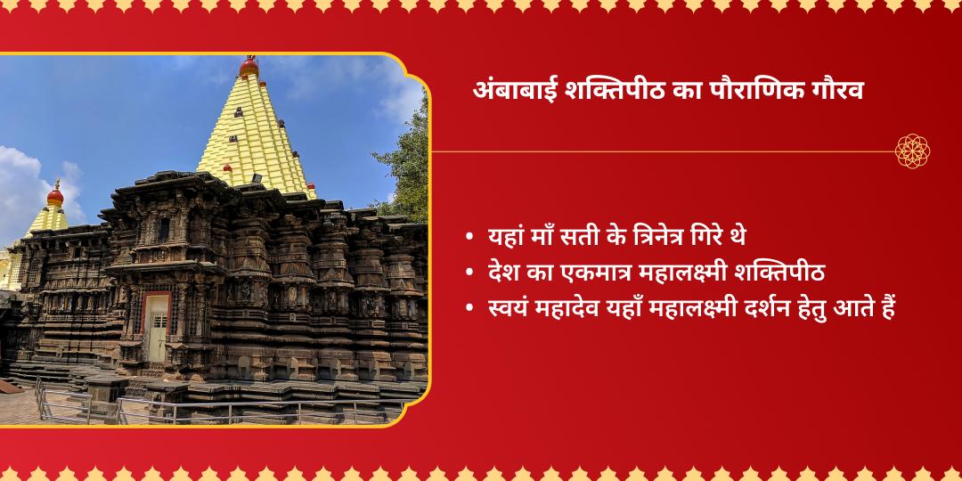 अधिक दुर्गाष्टमी महालक्ष्मी शक्तिपीठ धन-समृद्धि महा चढ़ावा 