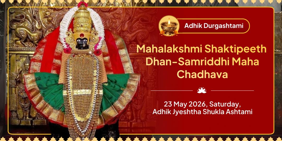 Adhik Durgashtami Mahalakshmi Shaktipeeth Dhan-Samriddhi Maha Chadhava 