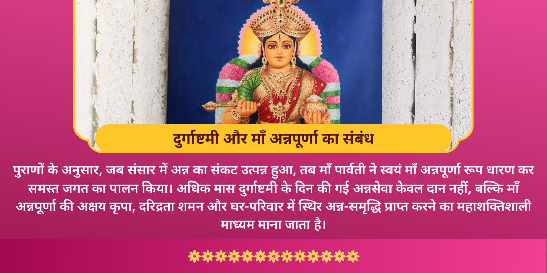 अधिक दुर्गाष्टमी अष्टमी अन्नपूर्णा माता चढ़ावा एवं अन्न सेवा 