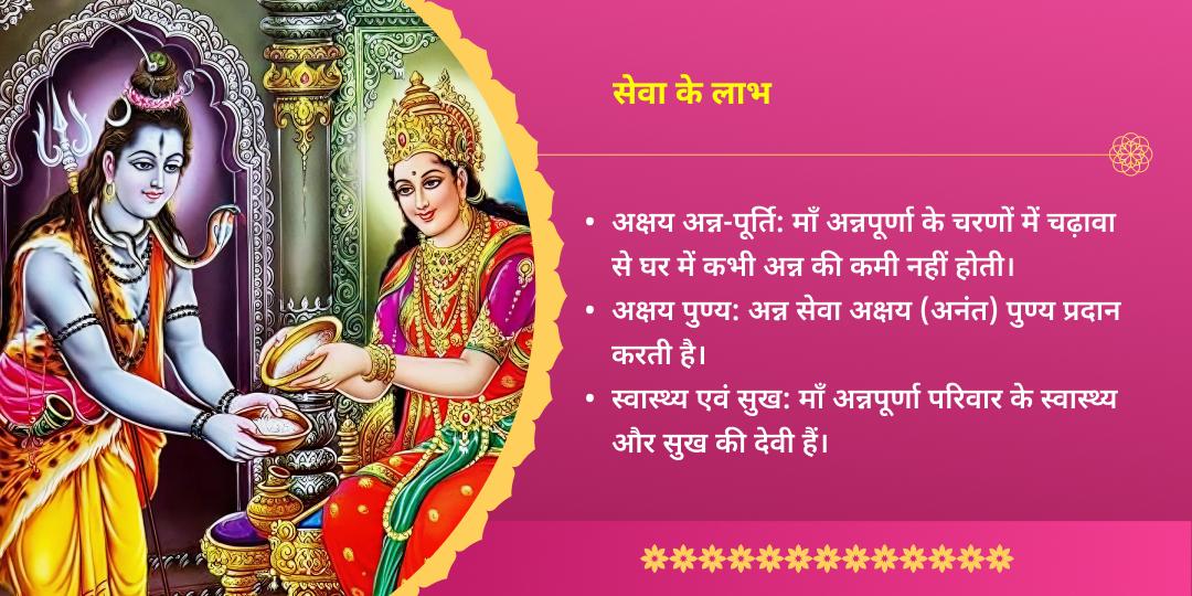 अधिक दुर्गाष्टमी अष्टमी अन्नपूर्णा माता चढ़ावा एवं अन्न सेवा 